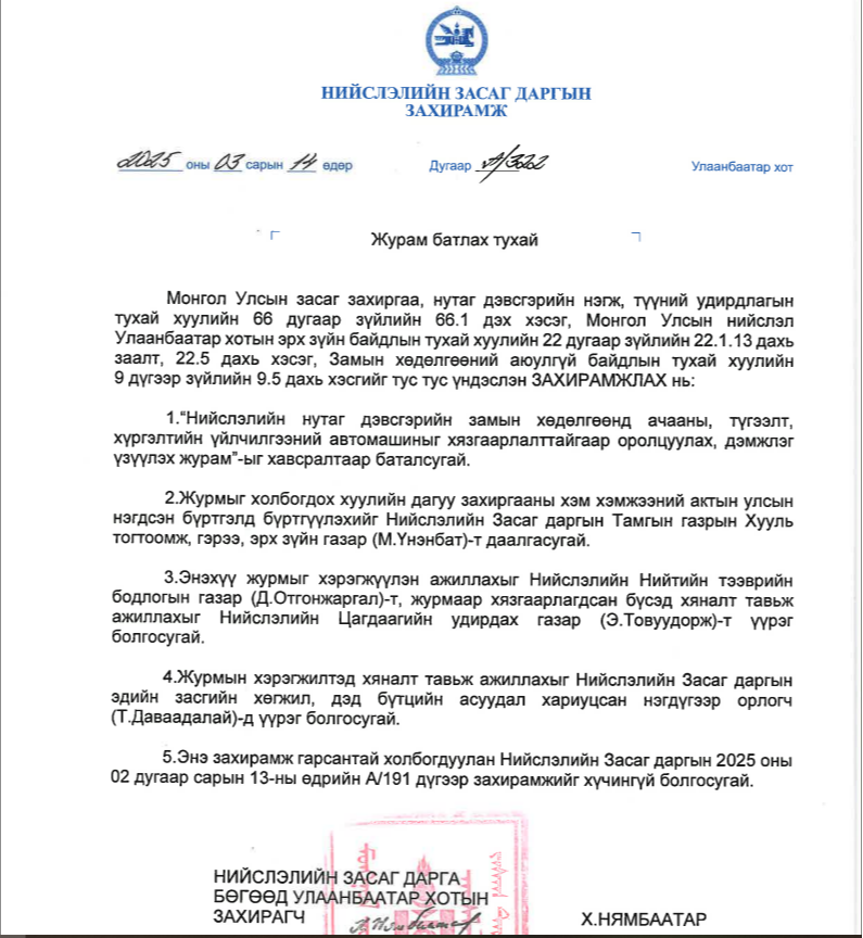 Журам батлах тухай